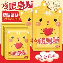 Warm baby stickers Female self-heating 12 hours stickers large warm body stickers Warm body cold stickers send warm foot warm treasure stickers