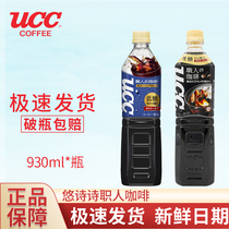 Japan imported UCC You Shi Shi Shi Shi People Sugar-free ready-to-drink coffee American pure Black coffee drink 930ml bottle