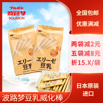 Imported snacks from Japan Bourben Bourbon Soymilk Wafer Biscuit Sticks Sandwich biscuits Soymilk Rolls Snacks