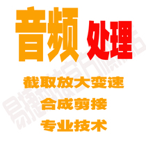 Mobile phone ring tone ringtone music recording interception production amplification speed up slow adjustment audio processing skein extraction