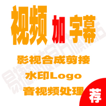 Video with subtitles video text video watermark mosaic video synthesis audio and video editing