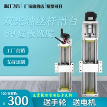 Feiwan KR60 profile double optical axis ball screw slide step servo motor hand wheel cross CNC module