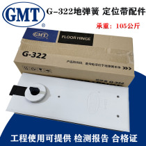 GMT G-322 Ground Spring Double Cylinder Heavy Ground Spring Ultra Thin Spring Positioning Framed Door Glass Door