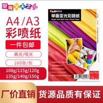 108g128g single-sided color inkjet paper a4 double-sided 120g230g matte printing paper color inkjet resume leaflet