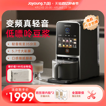 Joyoung Soybean Milk Machine No Hand Washing Home Automatic Multi-Function Frequency Converter Light Wall Breaking Machine No Filter No Cooking K7pro