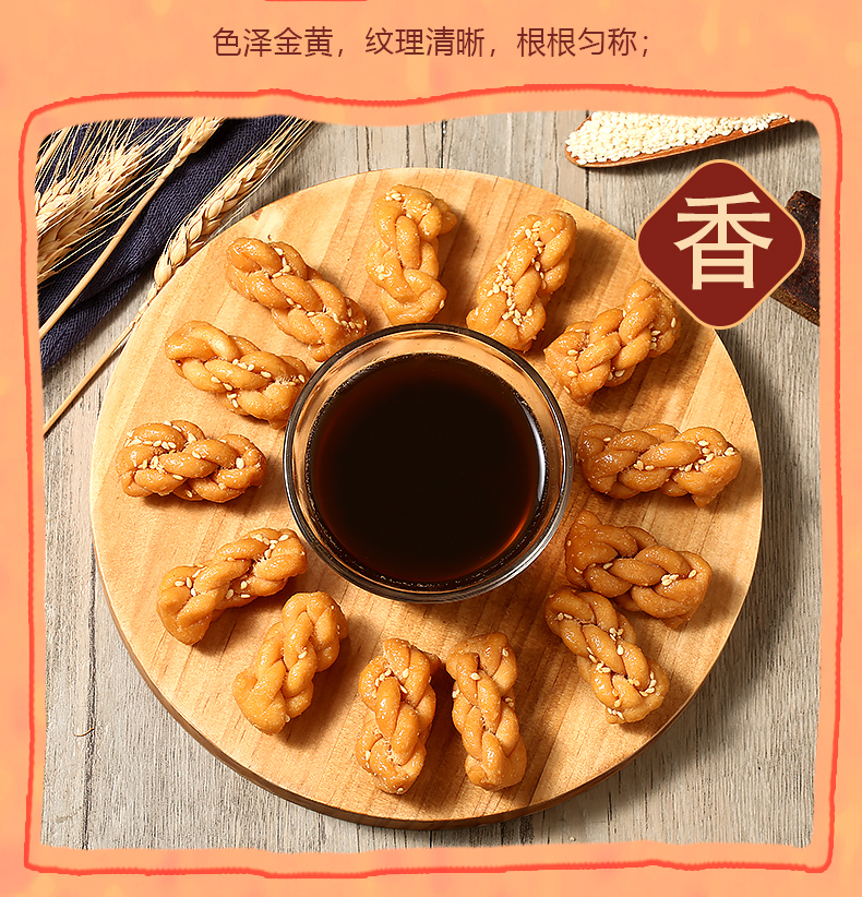 众望500g蜂蜜味芝麻红糖椒盐小麻花介绍