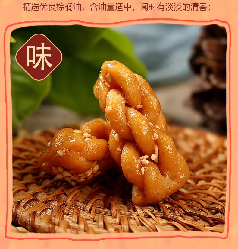 众望500g蜂蜜味芝麻红糖椒盐小麻花介绍