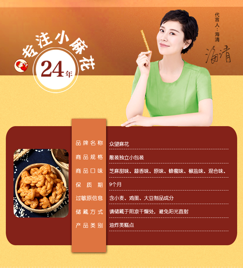 众望500g蜂蜜味芝麻红糖椒盐小麻花介绍