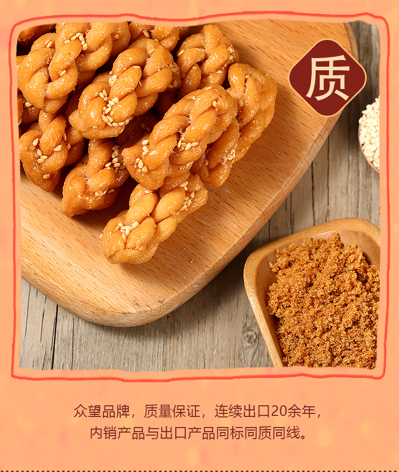 众望500g蜂蜜味芝麻红糖椒盐小麻花介绍