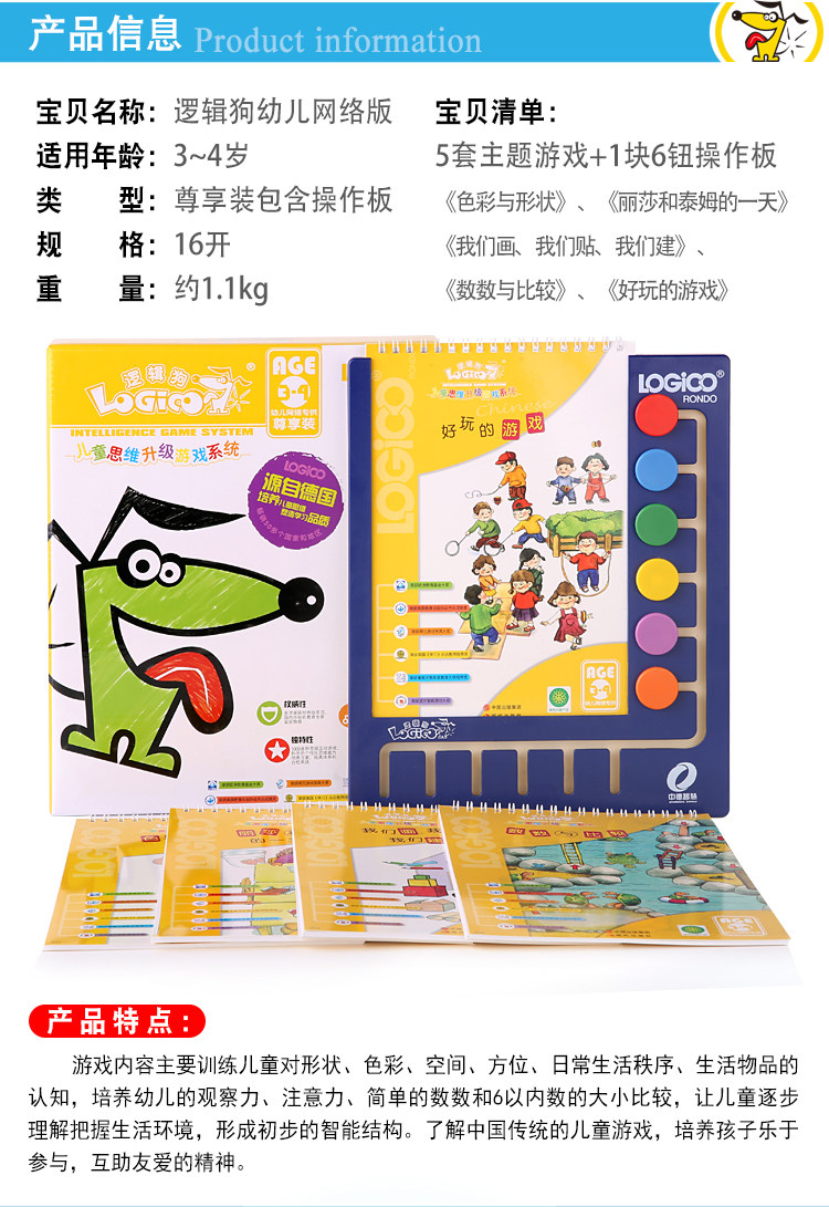 逻辑狗幼儿园早教材家庭网络版一阶段3-4岁全套思维训练玩具卡片