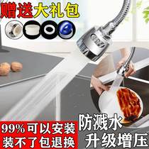 Faucet Splash proof Kitchen extension extension filter Aerator Universal connector Rotary booster shower