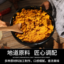 Curry powder 500g household Thai flavor yellow curry original spices fried rice special spices Daquan