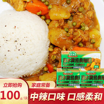 Qingshui brand classic medium spicy curry block 100g box Household Japanese seasoning Yellow curry sauce curry powder