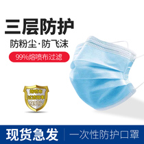 Hemerocallis three-layer disposable protective mask 99 fuse cloth effective anti-droplet dust haze adult civilian model