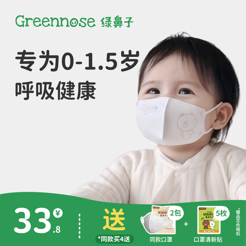 Green Nose Child Mask 0-3 Year Old Baby Baby Disposable Protective Infant Child Special 3d Three-dimensional Mask-Taobao