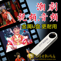 Chaoju drama video disc Chaoju drama audio mp3 selection famous ticket friends singing section car disc