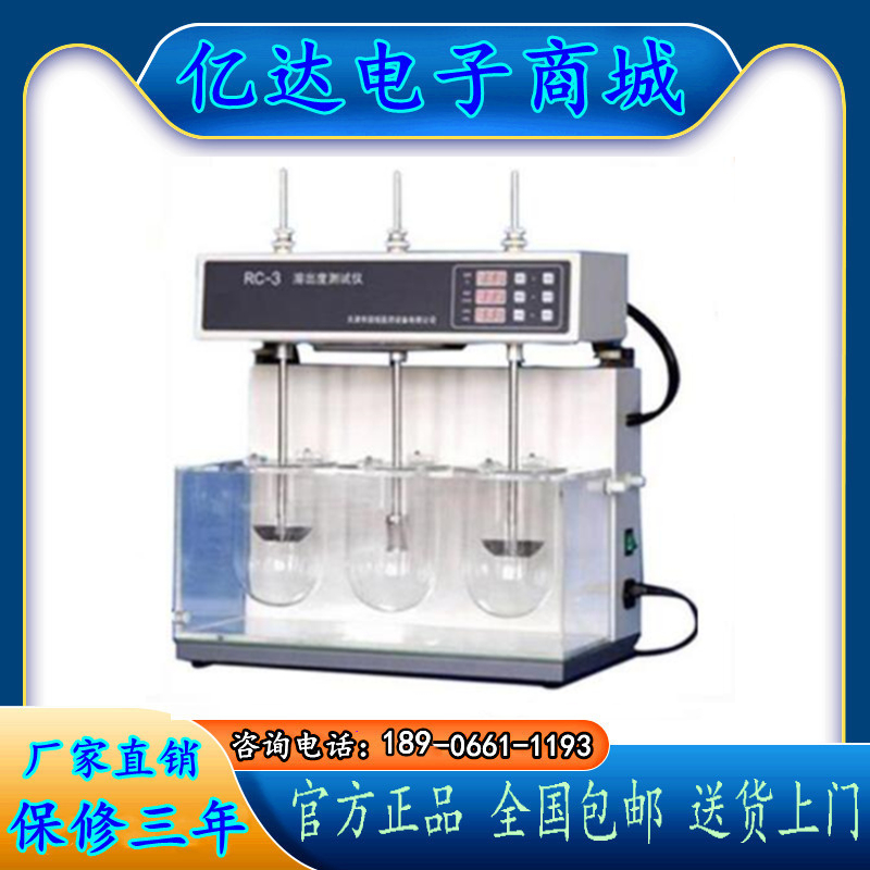 RC-3 Solubility Tester-Taobao