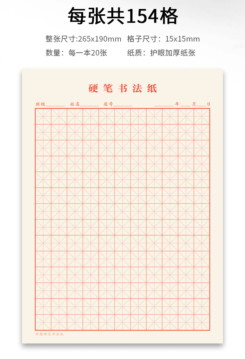 米字格练字本硬笔书法纸小学生田字格钢笔专用书写纸作品纸临摹纸