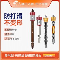 Durable red screw electric batch head non-slip batch head cross wind batch head electric drill bit strong magnetic head hand electric drill batch head
