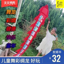 Shanghai Lego childrens traditional dragon and lion dance props complete set of ribbons cloth faucet fitness dragon belt throwing ribbons performance