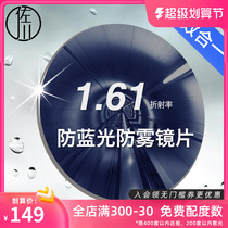 Sagawa 1 61 anti-fog lens ultra-thin anti-ultraviolet radiation anti-blue light non-spherical myopia lens anti-fog gas