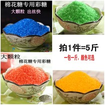 Cotton Sugar Machine Special raw material fructose sugar sugar coarse sandsugar cotton machine color popcorn