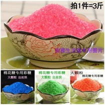 Cotton sugar machine special raw material color fructose sugar coarse sugar sugar cotton machine color 5 kg