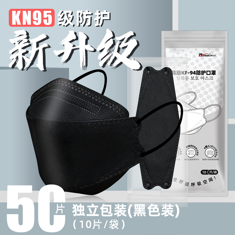 独立装50片黑kf94成人4层10/袋 【推荐】