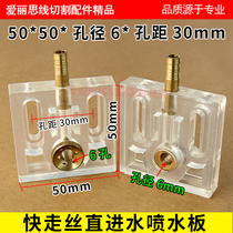 Wire cutting water spray plate Injection molding transparent fast wire straight water spray plate 50*50mm6 hole distance 30 hole diameter 6