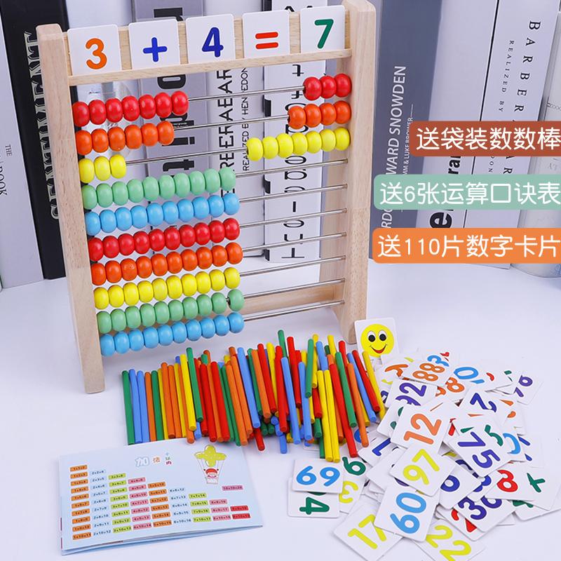 计算架幼儿园小学生数学算数棒儿童珠算架算盘加减法算术教具早教