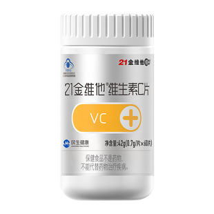 21金维他 维生素C片 60粒 VC片维C 官方旗舰店 不额外添加蔗糖