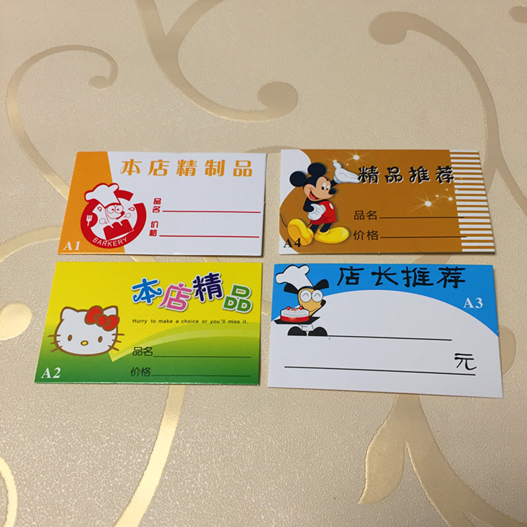 100张面包蛋糕房专用价目牌标价牌/p0p标签/价格签标价纸牌