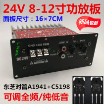 500W full tone pure bass power amplifier board high power 24v Toshiba tube 8 inch 10 inch 12 inch car gun core