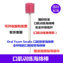 Oral massage sponge Rod mouth muscle speech training tool brush swallowing sensory touch children desensitization cleaning care