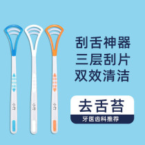 Tongue scraper tongue brush cleaner scraping tongue plate Qingshen treasure tongue brush to remove bad breath oral cleaning tool