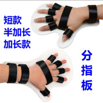 Finger plate Hand finger bending correction rehabilitation training equipment Stroke hemiplegic upper limb support Household finger splitter