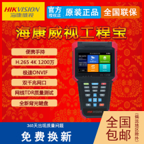 Hikvision Engineering treasure network monitoring tester full multi-function tool network simulation universal test 1T01