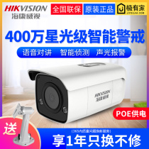 Haikang Lawn Trampling Fire Channel Forbidden Parking Smart Alert Surveillance Camera Voice Talkback Warning