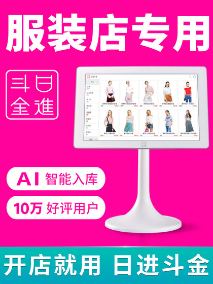 Rijin Doujin Poso2o 의류 상점 금전 등록기 의류 상점 특별 금전 등록기 소프트웨어 올인원 상업 관리 시스템 여성 의류 모성 및 아기 소규모 금전 등록기 스캔 코드 Rijin Doujin Poso2o 의류 상점 금전 등록기 의류 상점 특별 금전 등록기 소프트웨어 올인원 상업 관리 시스템 여성 의류 모성 및 아기 소규모 금전 등록기 스캔 코드