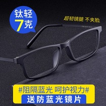 Myopia glasses men anti-radiation anti-blue computer goggles fatigue eye frame women flat light men trend pure titanium