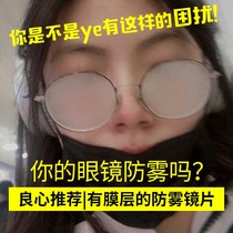 Anti-fog lens anti-blue myopia ultra-thin winter anti-Haqi anti-fog glasses with 1 56 1 61 1 67