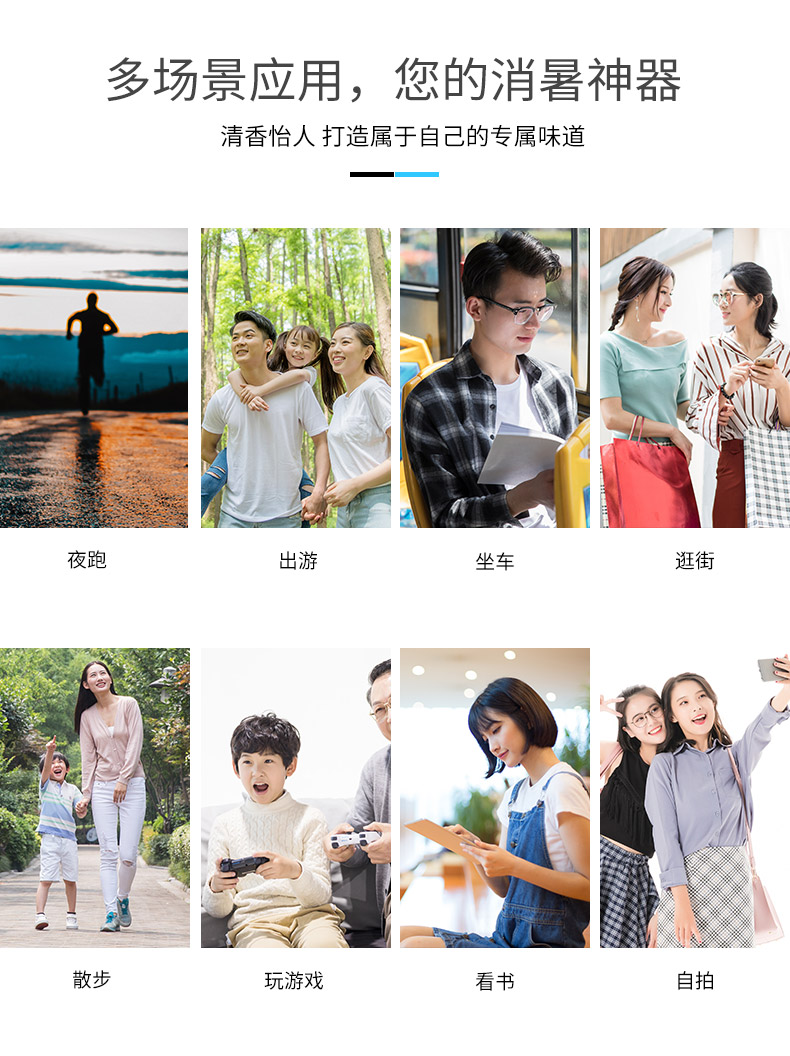 多场景应用,您的消暑神器清香怡人打造属于自己的专属味道夜跑出游坐车逛街散步玩游戏看书自拍-推好价 | 品质生活 精选好价