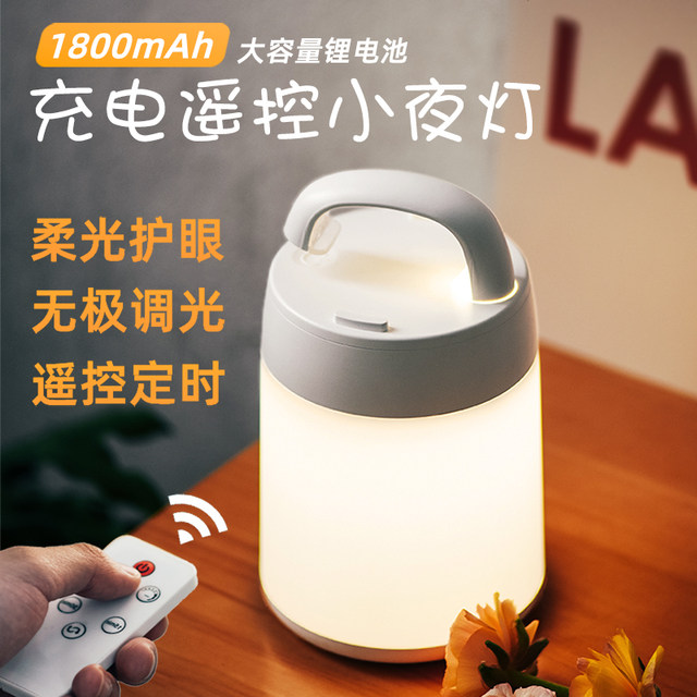 Night light human body rechargeable remote control mother and baby nursing dormitory bedroom bedside table lamp sleep eye protection night light Night light human body rechargeable remote control mother and baby nursing dormitory bedroom bedside table lamp sleep eye protection night light