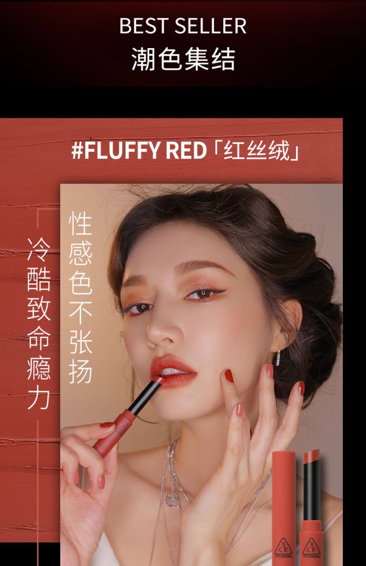【超品预售】李易峰亲选3ce细管唇膏 丝绒雾面烟管口红fluffy red