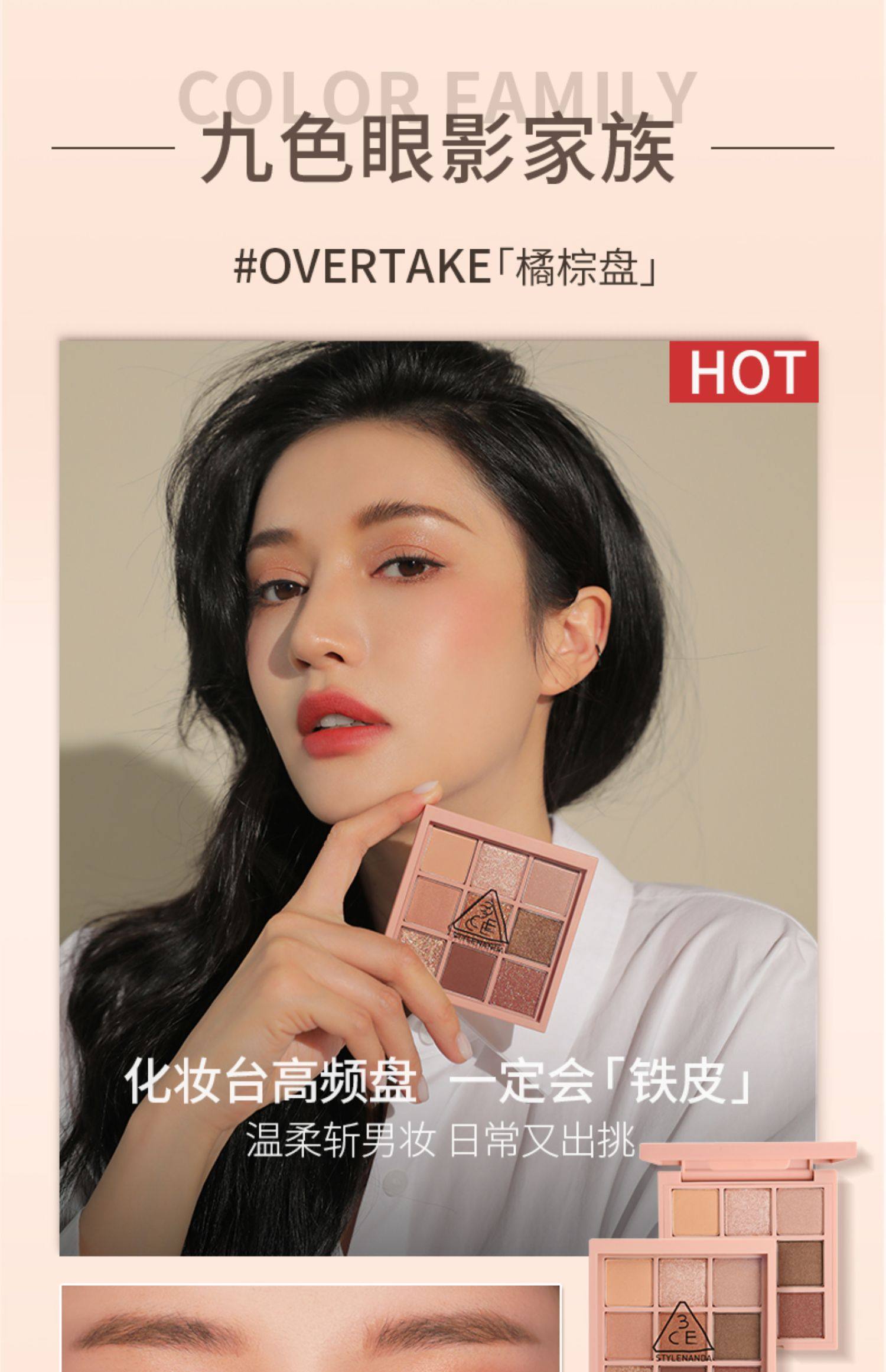 【官方正品】3ce九宫格眼影 九色眼影南瓜珠光overtake哑光闪片