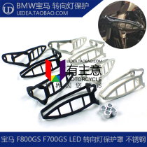 Application of the BMW F700 F800GS R R1200GS ADV waterfowl retrofit turn light protection mesh shroud