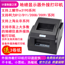 Yaohua A9 DS3 Ke Li D12 2008 floor scale monitor external printer weighbridge single printing thermal machine