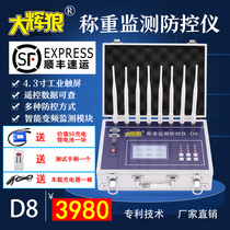 Dahui wolf weighing prevention and control instrument Dahui Wolf D8 weighbridge anti-remote control electronic scale anti-interference anti-addition and subtraction alarm