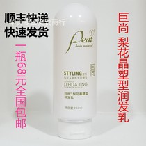 Repair moisturizing Chinese elastic element styling Congratulations on the production of giant plastic pear flower crystal moisturizing hair 250ML