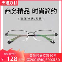 Myopia glasses male pure titanium full-frame half-frame big face with glasses finished products with degree eye frame female ultra-light glasses frame